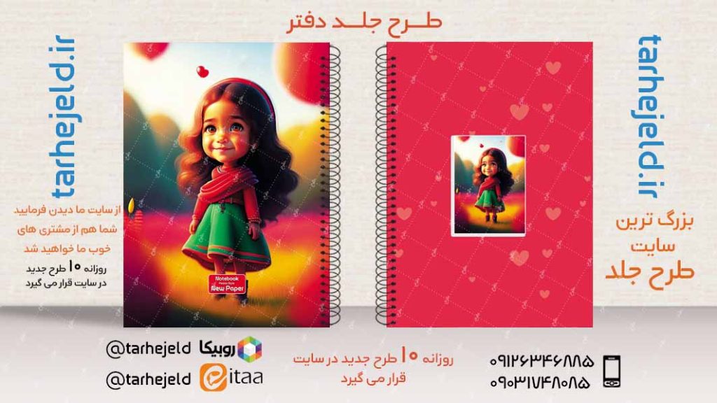 دانلود طرح لایه باز جلد دفتر کلاسیک کد02865