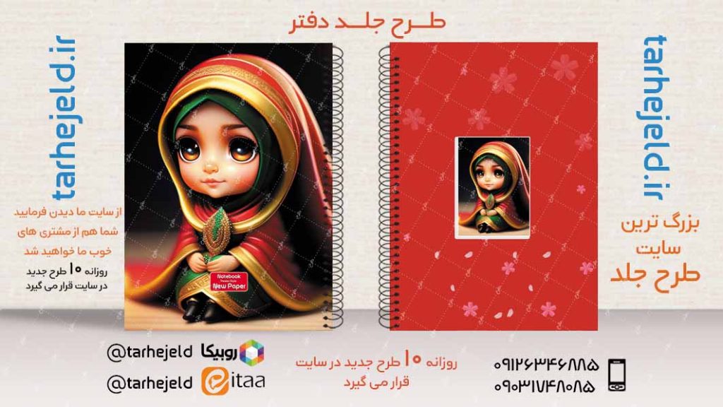 دانلود طرح لایه باز جلد دفتر کلاسیک کد02866