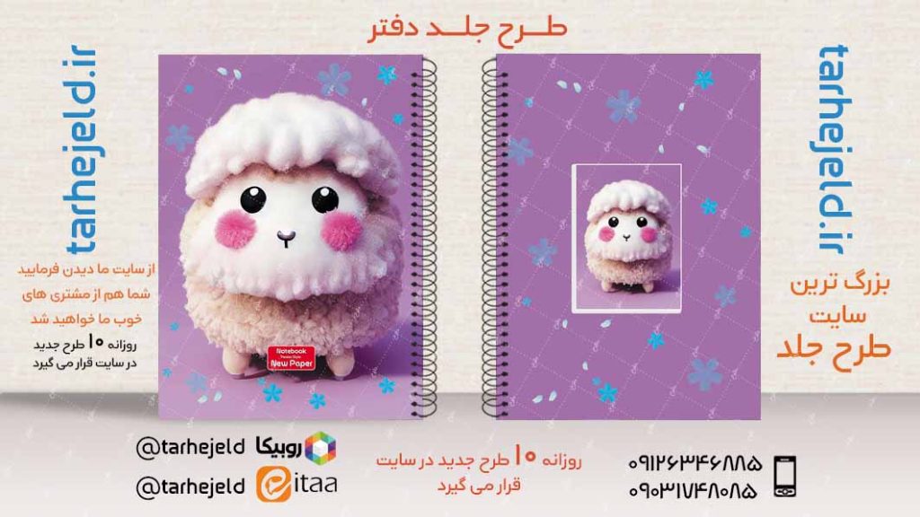 دانلود طرح لایه باز جلد دفتر فانتزی کد02868