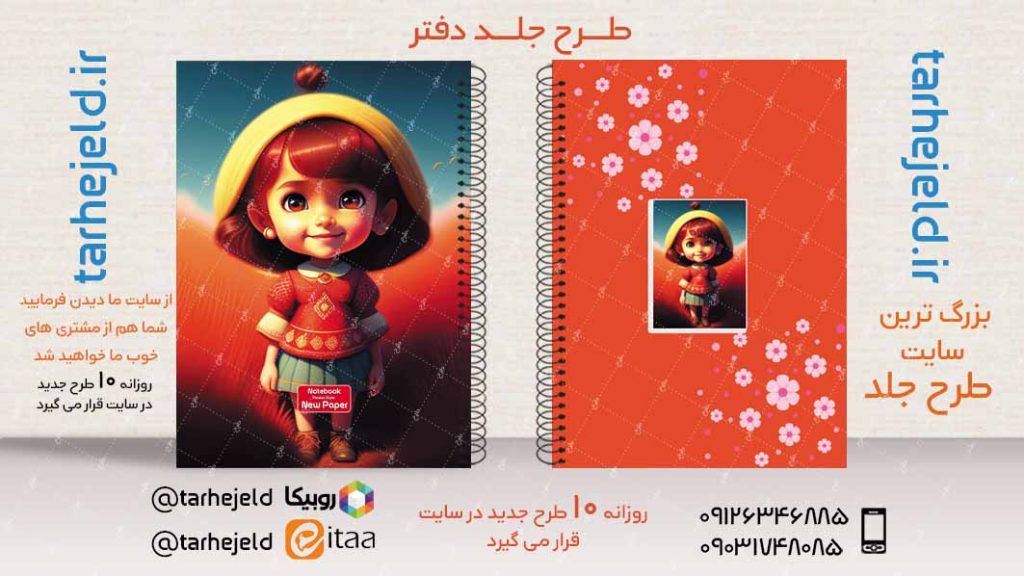 دانلود طرح لایه باز جلد دفتر کلاسیک کد02869