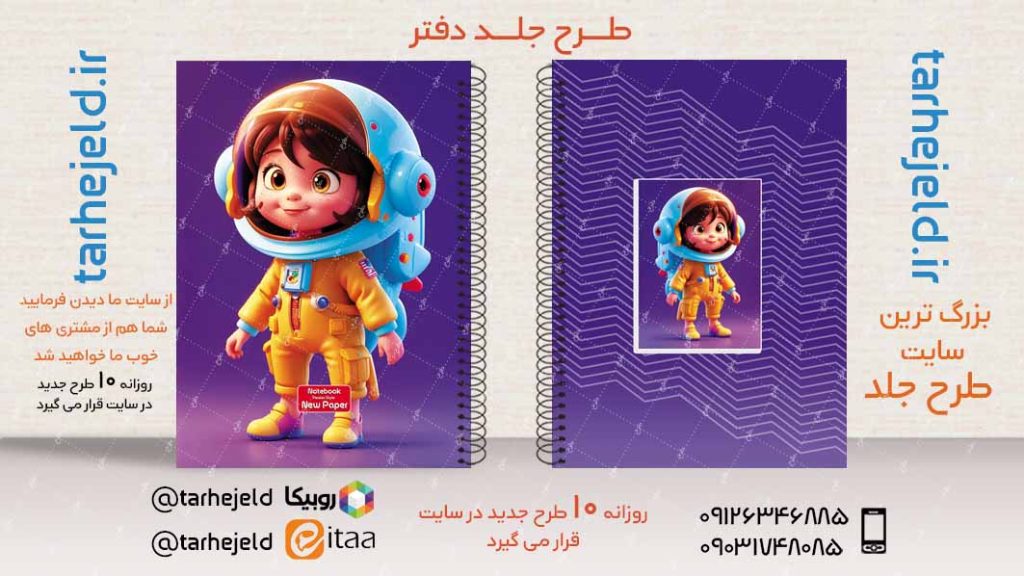 دانلود طرح لایه باز جلد دفتر فانتزی کد02870