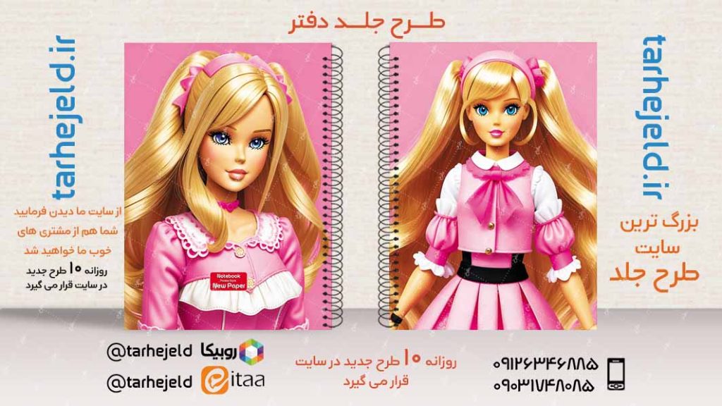 دانلود طرح لایه باز جلد دفتر باربی کد02871