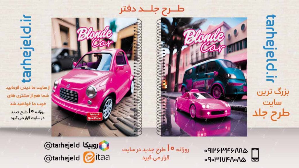 دانلود طرح لایه باز جلد دفتر فانتزی کد02872