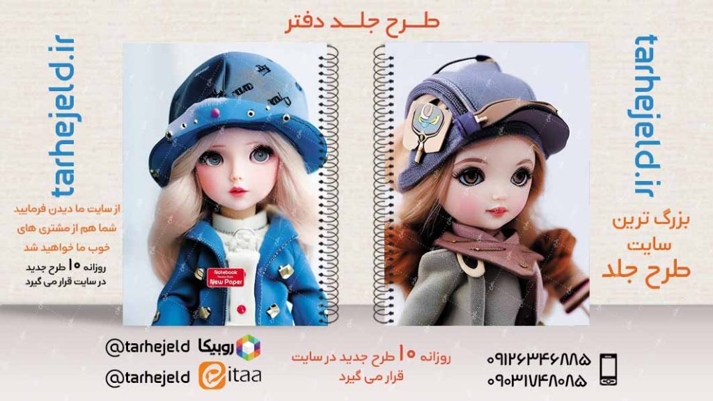 دانلود طرح لایه باز جلد دفتر فانتزی کد02874