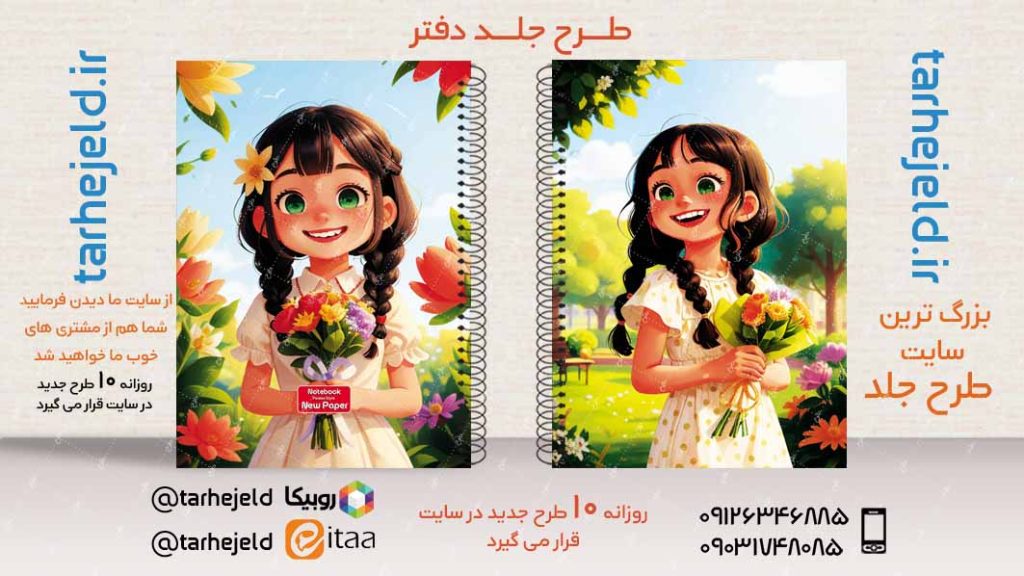 دانلود طرح لایه باز جلد دفتر فانتزی کد02875