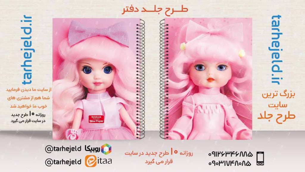 دانلود طرح لایه باز جلد دفتر فانتزی کد02876