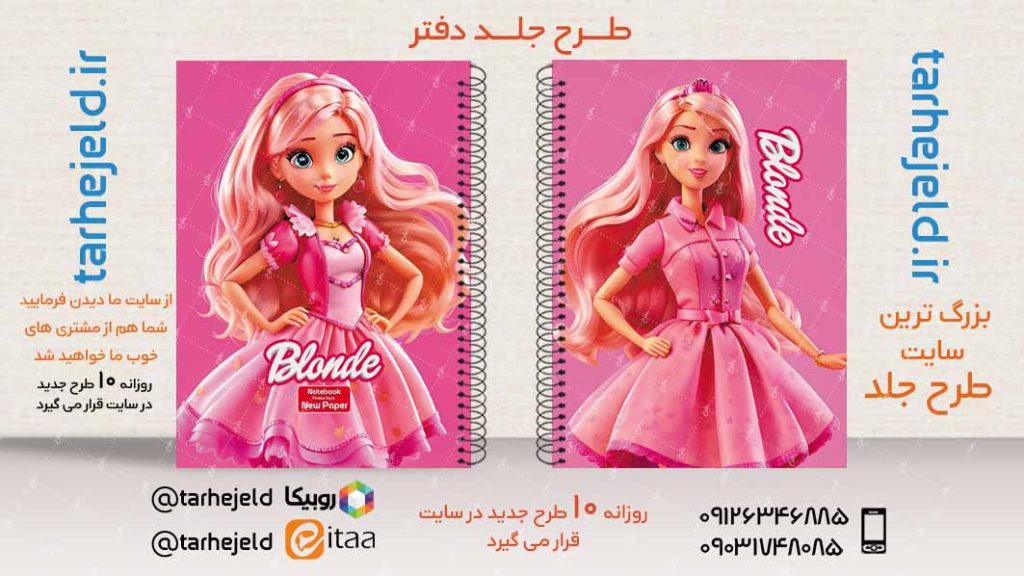 دانلود طرح لایه باز جلد دفتر باربی کد02877