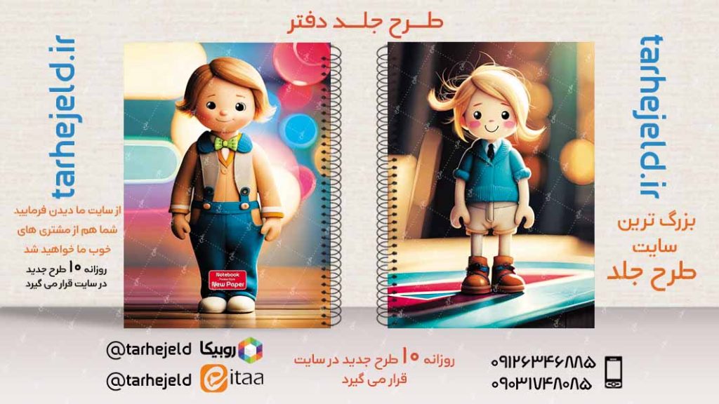 دانلود طرح لایه باز جلد دفتر فانتزی کد02878