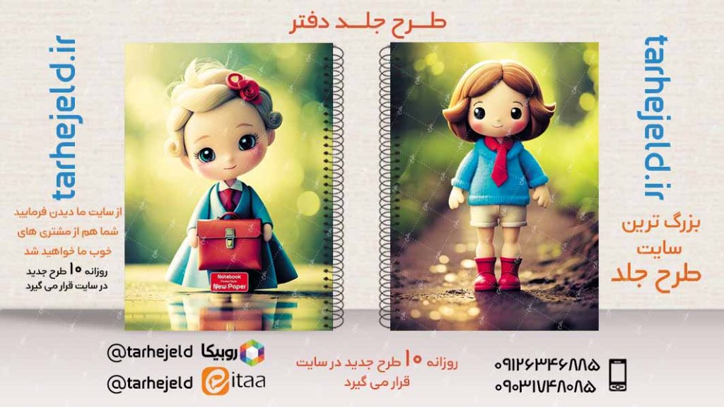 دانلود طرح لایه باز جلد دفتر فانتزی کد02879