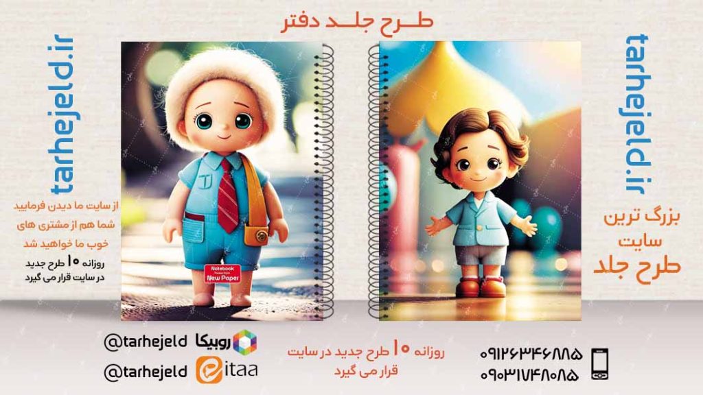 دانلود طرح لایه باز جلد دفتر فانتزی کد02880