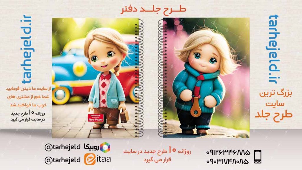 دانلود طرح لایه باز جلد دفتر فانتزی کد02881