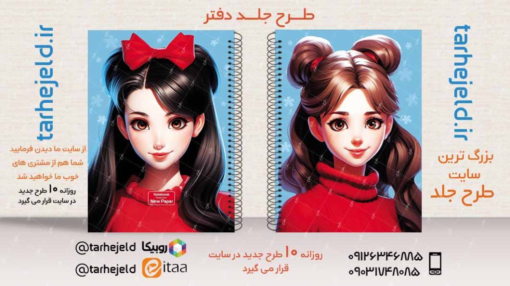 دانلود طرح لایه باز جلد دفتر کلاسیک کد02884