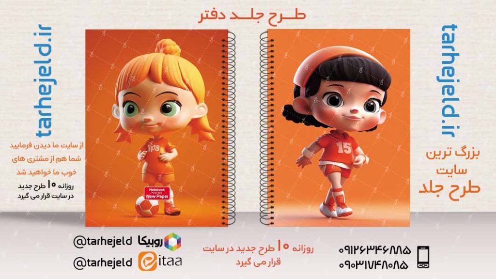 دانلود طرح لایه باز جلد دفتر فانتزی کد02886