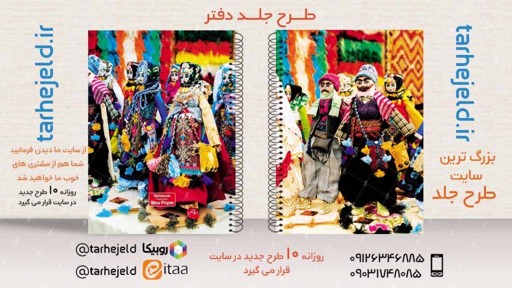 دانلود طرح لایه باز جلد دفتر کلاسیک کد02888