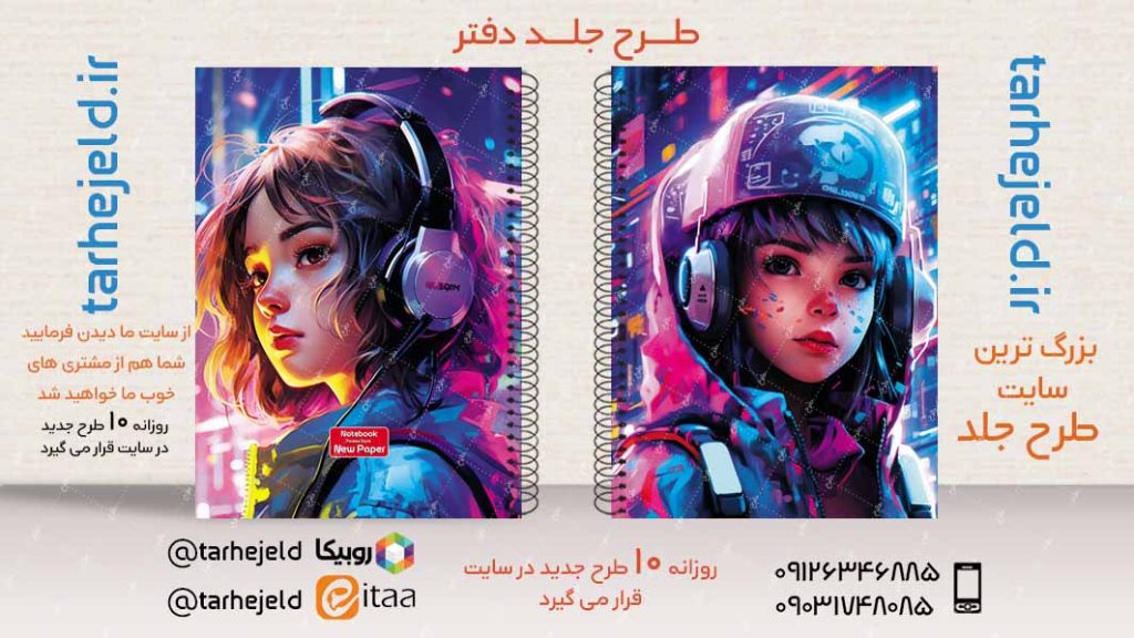 دانلود طرح لایه باز جلد دفتر کلاسیک کد02889