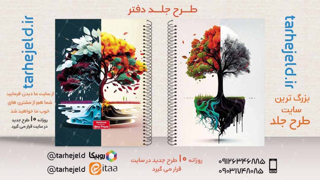 دانلود طرح لایه باز جلد دفتر کلاسیک کد02890