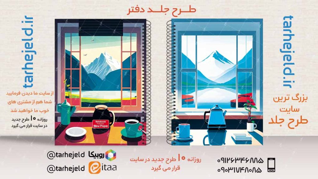 دانلود طرح لایه باز جلد دفتر کلاسیک کد02892