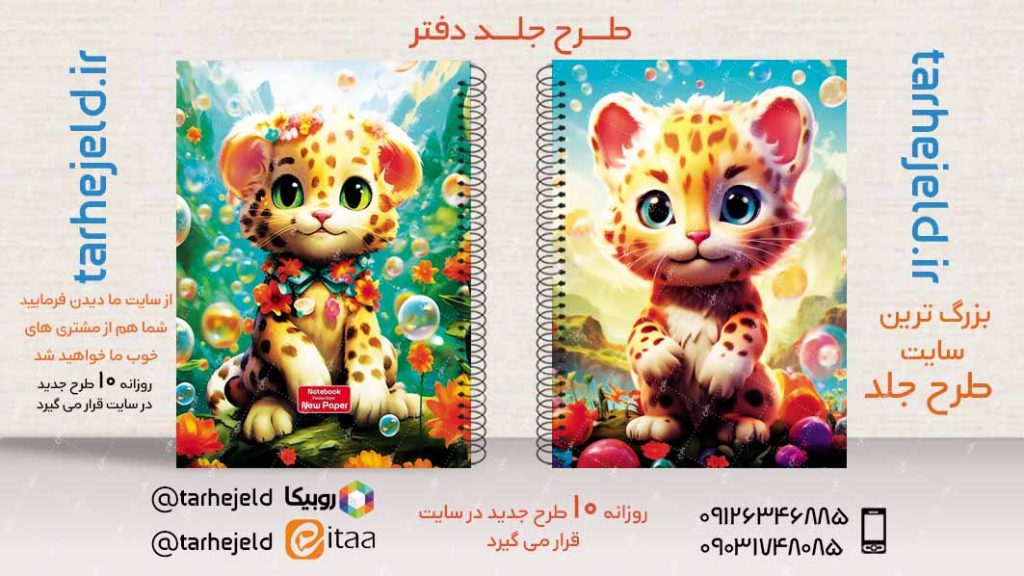 دانلود طرح لایه باز جلد دفتر فانتزی کد02893