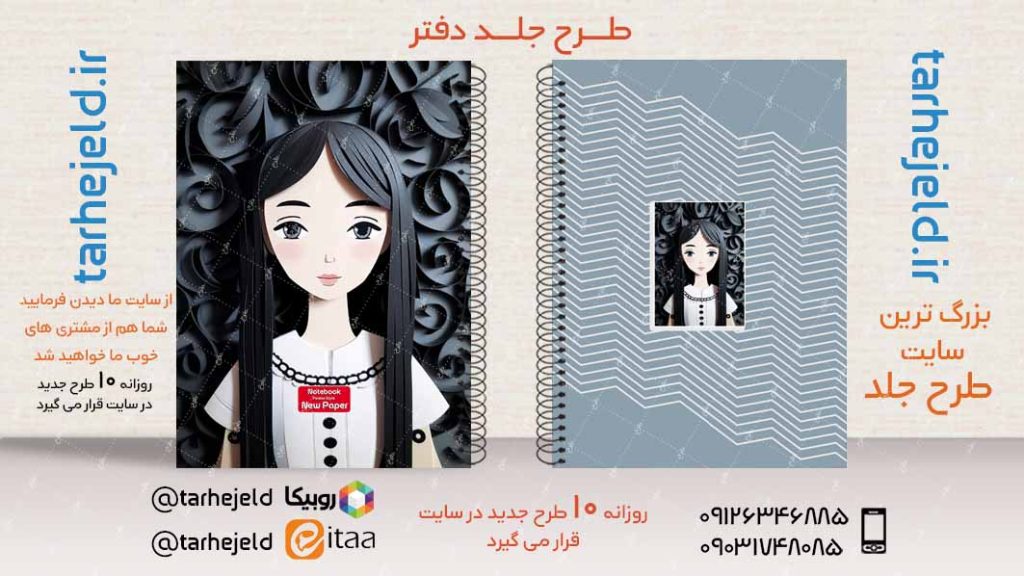 دانلود طرح لایه باز جلد دفتر کلاسیک کد02894