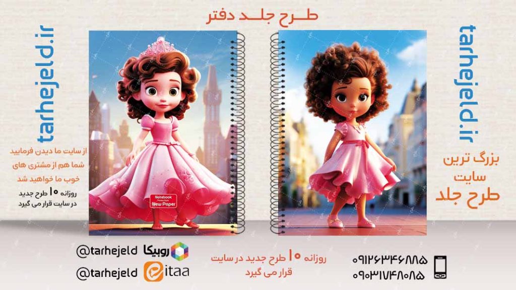 دانلود طرح لایه باز جلد دفتر فانتزی کد02895