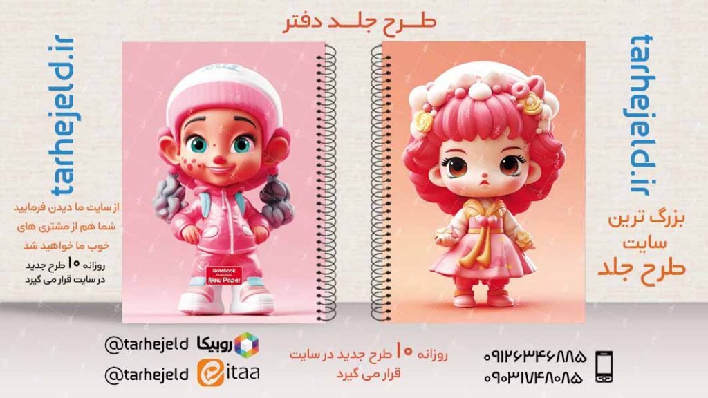 دانلود طرح لایه باز جلد دفتر فانتزی کد02896