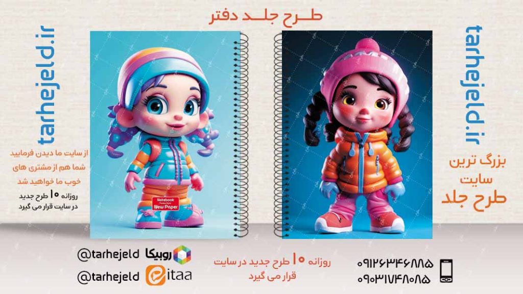 دانلود طرح لایه باز جلد دفتر فانتزی کد02897