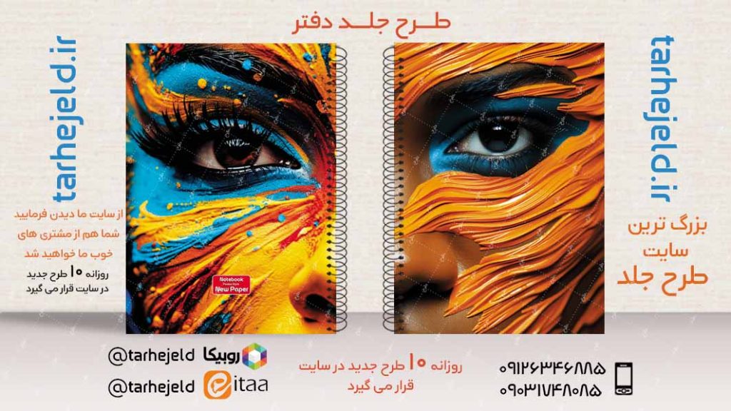 دانلود طرح لایه باز جلد دفتر کلاسیک کد02898