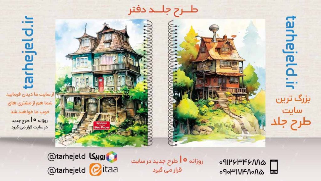 دانلود طرح لایه باز جلد دفتر کلاسیک کد02901