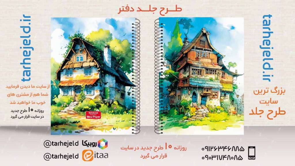 دانلود طرح لایه باز جلد دفتر کلاسیک کد02902