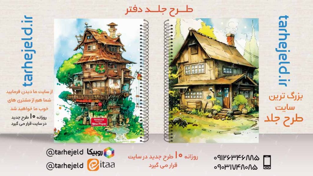 دانلود طرح لایه باز جلد دفتر کلاسیک کد02903