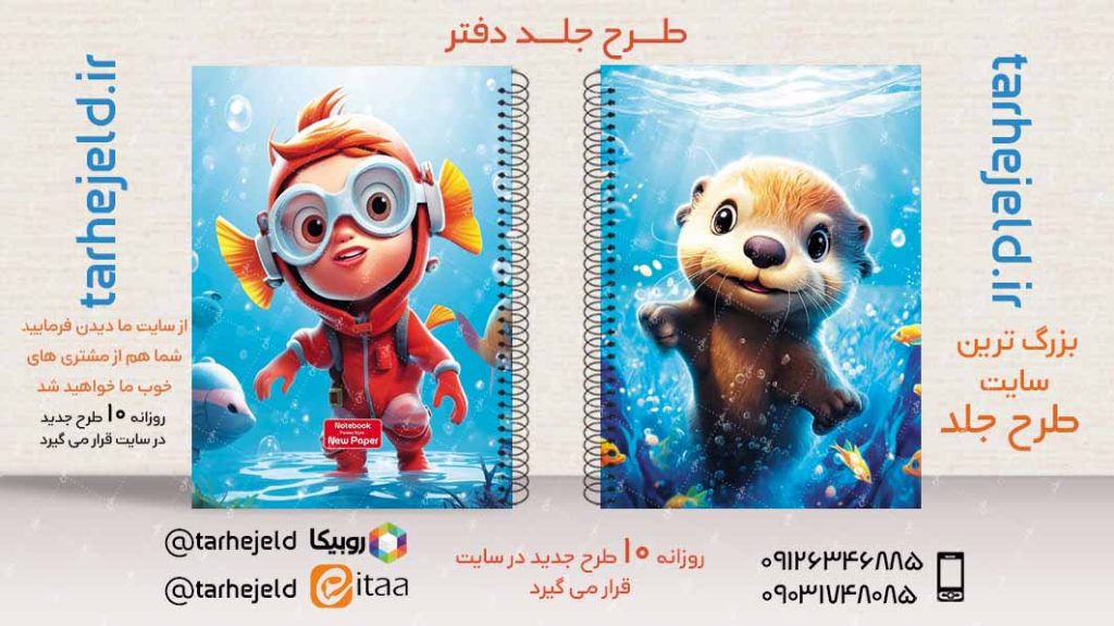 دانلود طرح لایه باز جلد دفتر فانتزی کد02904