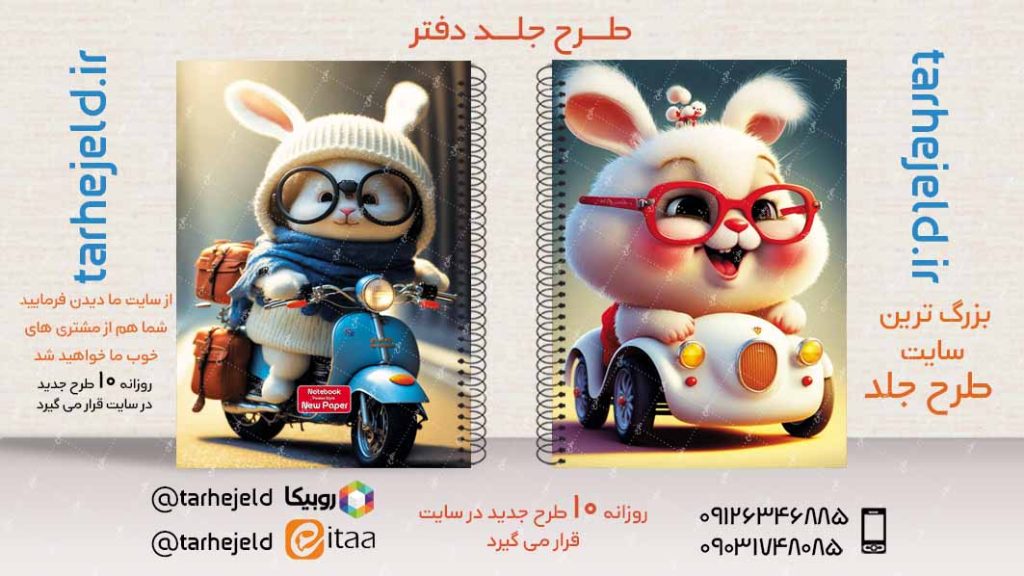 دانلود طرح لایه باز جلد دفتر فانتزی کد02906