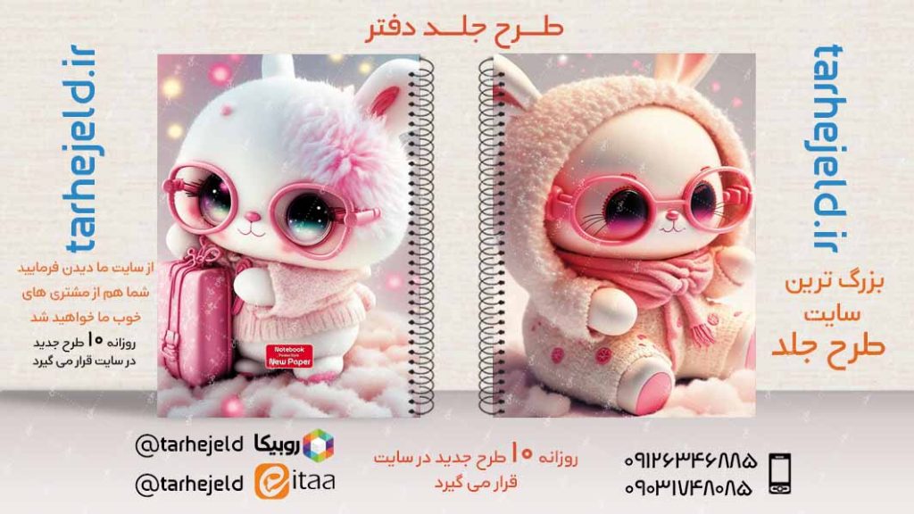 دانلود طرح لایه باز جلد دفتر فانتزی کد02907