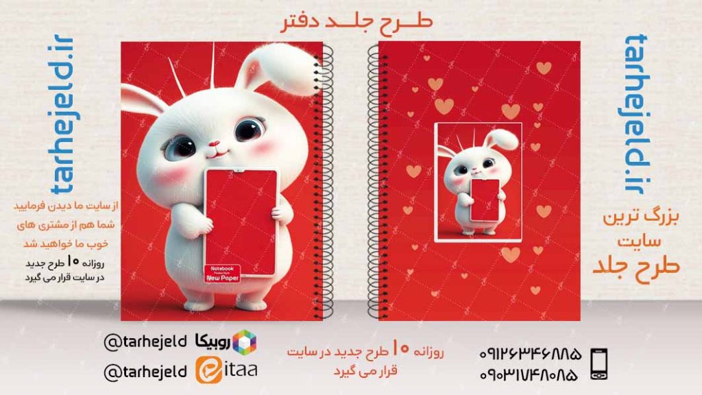 دانلود طرح لایه باز جلد دفتر فانتزی کد02908