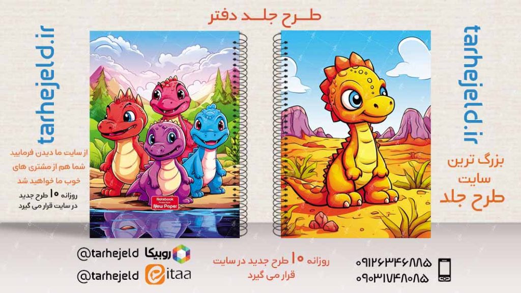 دانلود طرح لایه باز جلد دفتر فانتزی کد02909