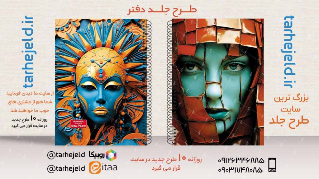 دانلود طرح لایه باز جلد دفتر کلاسیک کد02911