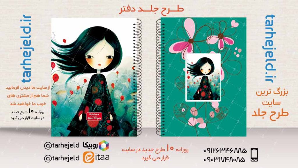 دانلود طرح لایه باز جلد دفتر کلاسیک کد02912