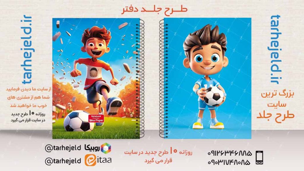 دانلود طرح لایه باز جلد دفتر فانتزی کد02913