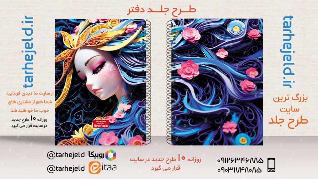 دانلود طرح لایه باز جلد دفتر کلاسیک کد02914