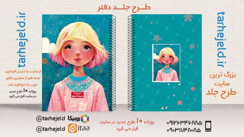 دانلود طرح لایه باز جلد دفتر کلاسیک کد02915