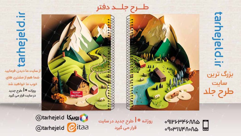 دانلود طرح لایه باز جلد دفتر کلاسیک کد02916