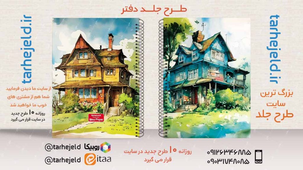 دانلود طرح لایه باز جلد دفتر کلاسیک کد02917