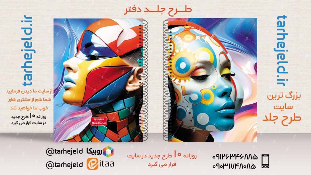 دانلود طرح لایه باز جلد دفتر کلاسیک کد02918