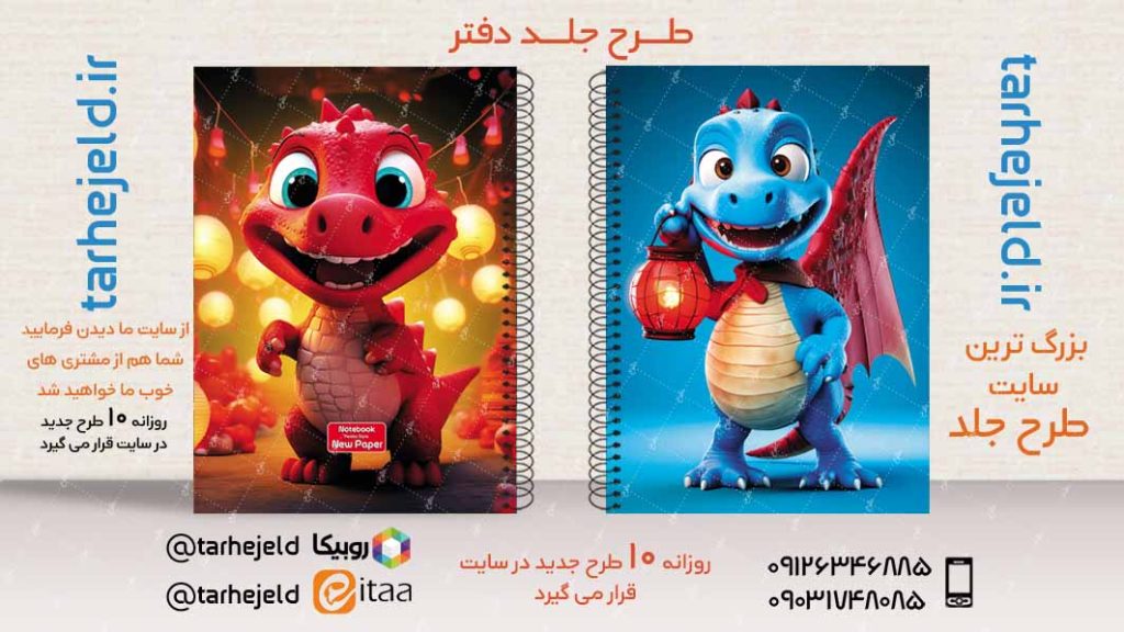 دانلود طرح لایه باز جلد دفتر فانتزی کد02920