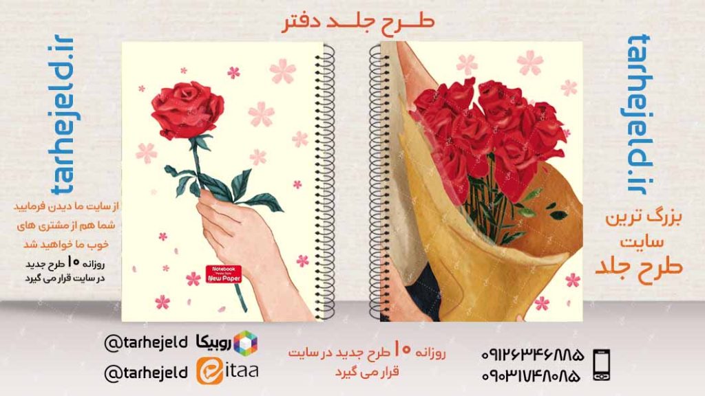 دانلود طرح لایه باز جلد دفتر کلاسیک کد02921