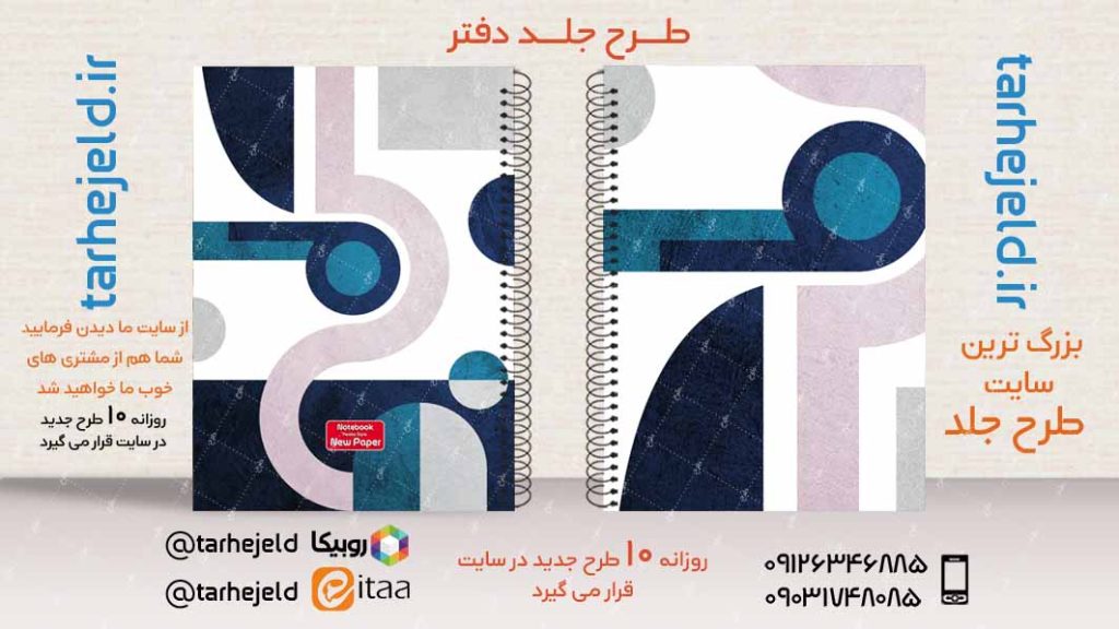 دانلود طرح لایه باز جلد دفتر کلاسیک کد02922