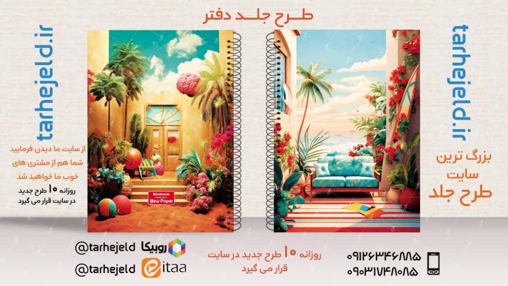 دانلود طرح لایه باز جلد دفتر کلاسیک کد02924