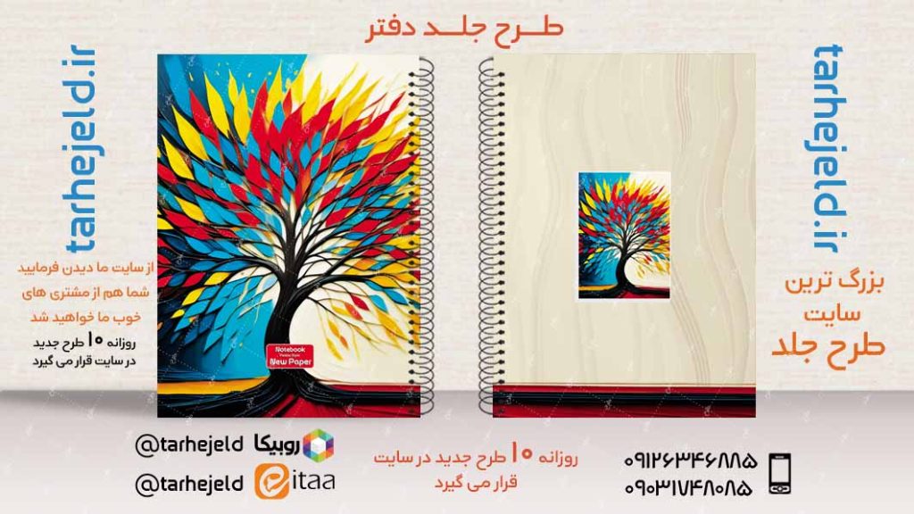 دانلود طرح لایه باز جلد دفتر کلاسیک کد02925