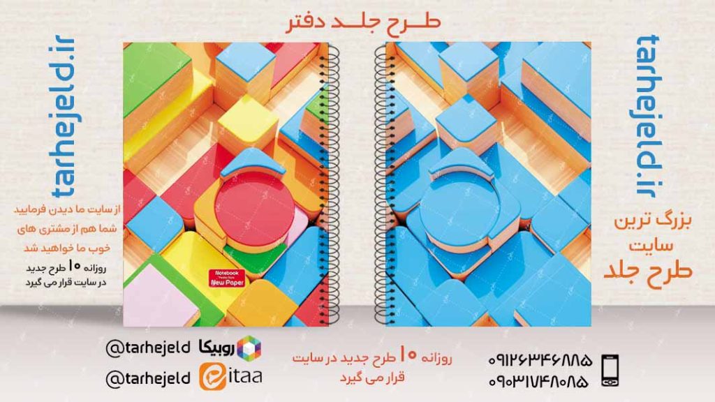 دانلود طرح لایه باز جلد دفتر کلاسیک کد02926