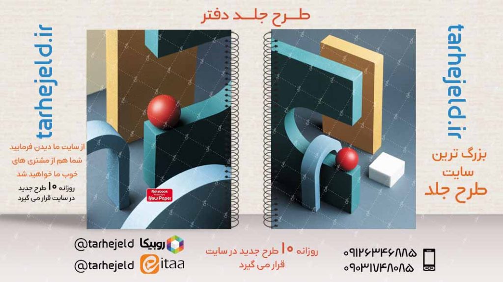 دانلود طرح لایه باز جلد دفتر کلاسیک کد02927